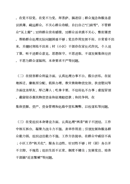 村社区党的群众路线教育实践活动实施专项方案.docx