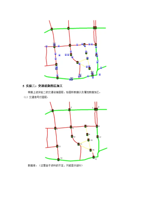 北京交通大学地理信息系统-课程设计实验报告(共14页)