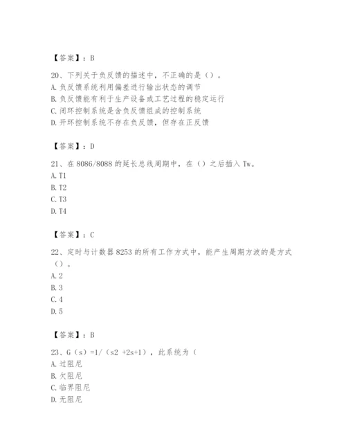 2024年国家电网招聘之自动控制类题库含答案（预热题）.docx