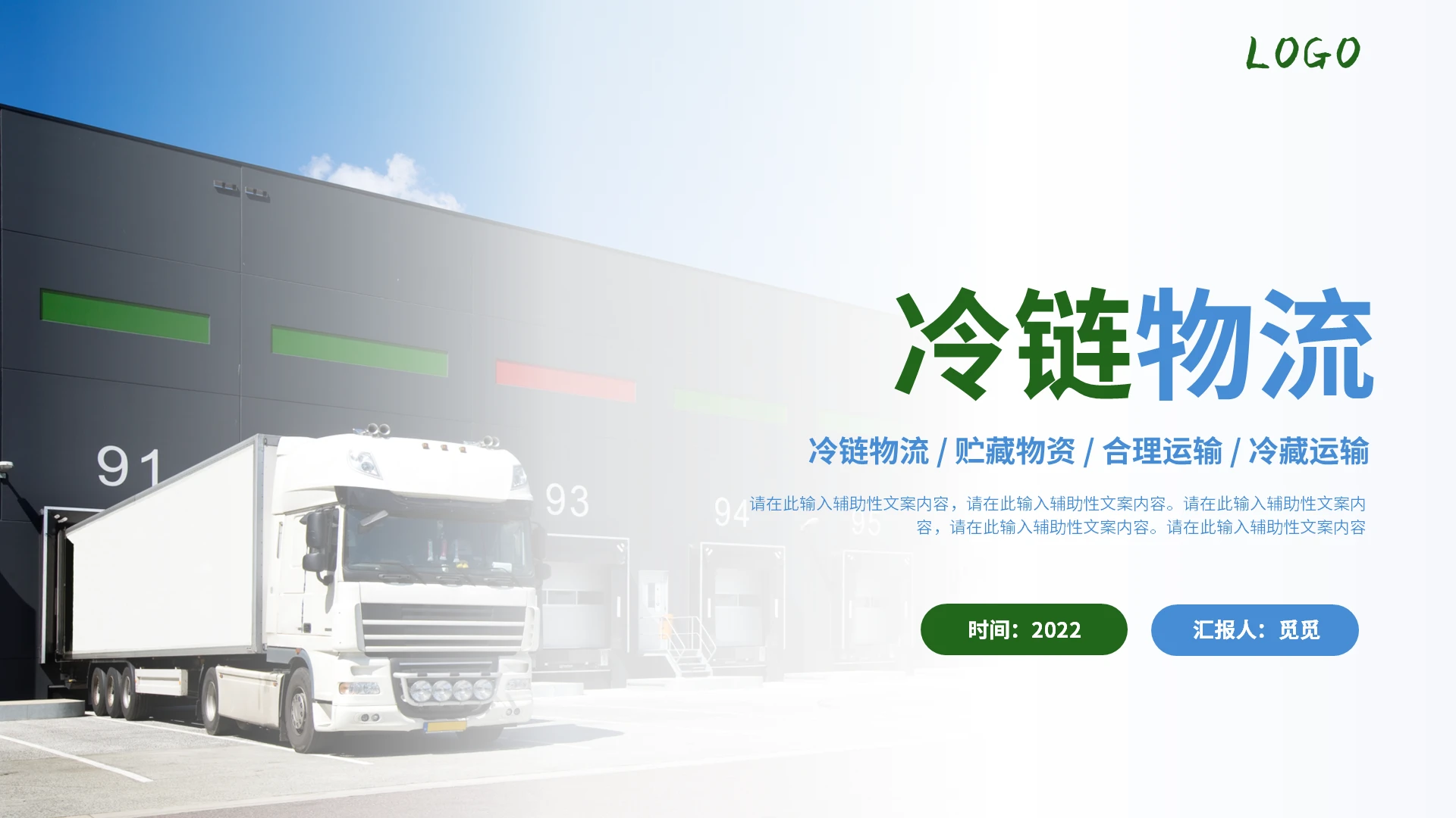 绿色商务风格冷链物流PPT工作培训PPT冷链物流2