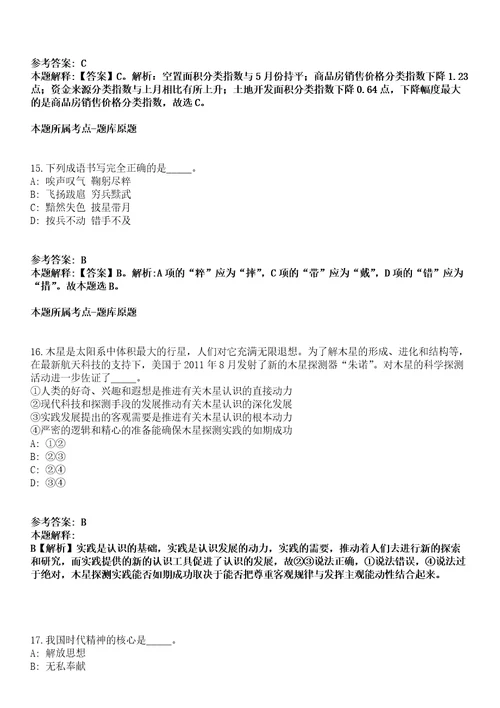 2021年11月福建漳州市公开招聘征迁安置人员13人模拟题含答案附详解第35期