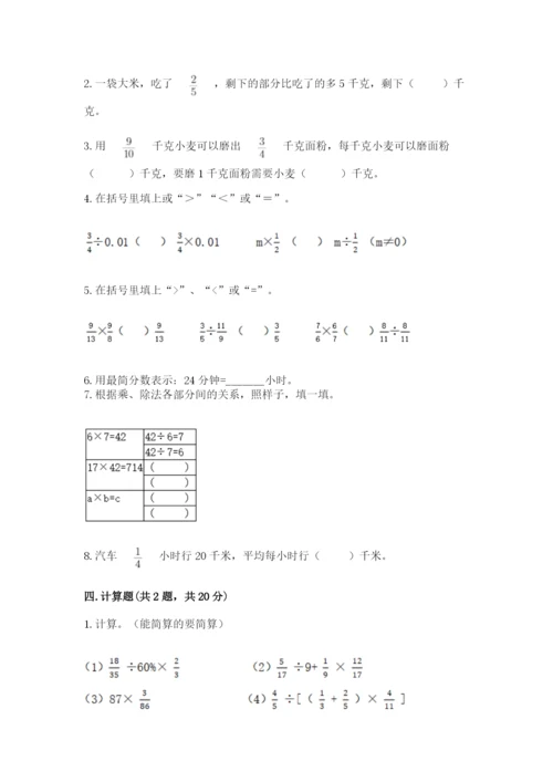 冀教版五年级下册数学第六单元 分数除法 测试卷带答案ab卷.docx