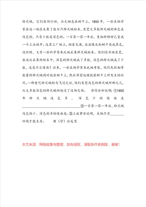 进化的原因导学案