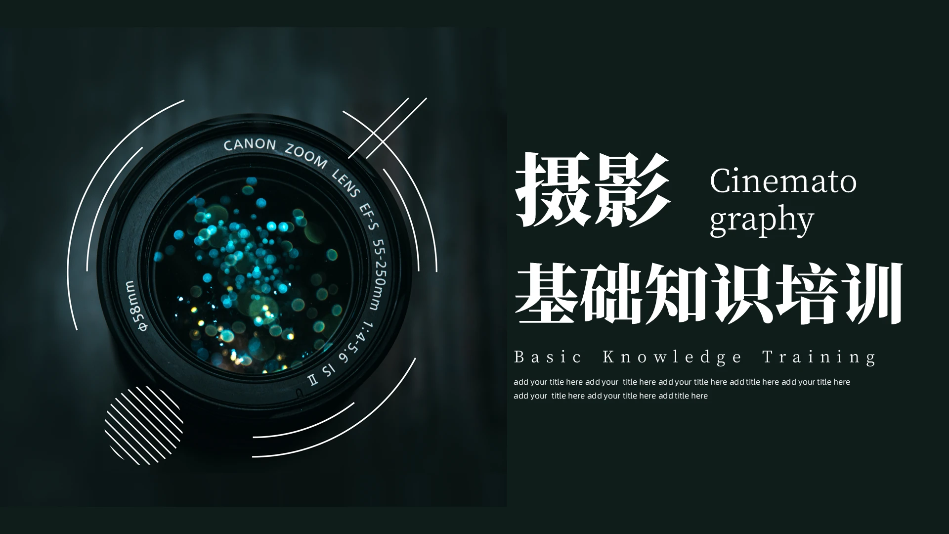 黑色实拍风摄影知识培训