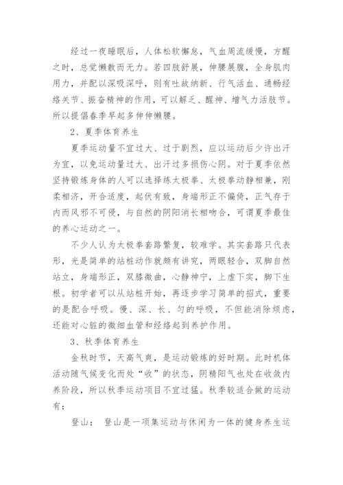 体育锻炼与养生论文范文3篇.docx
