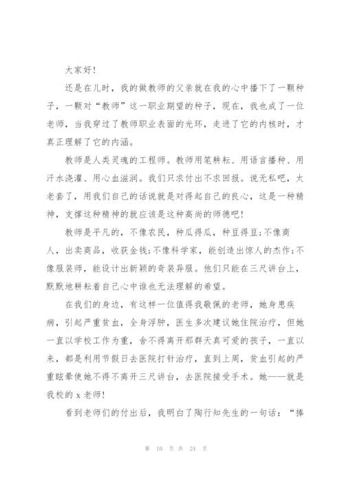 教师会议发言稿范文10篇.docx