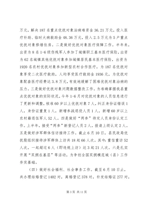 乡镇民政局上半年总结和下半年计划.docx