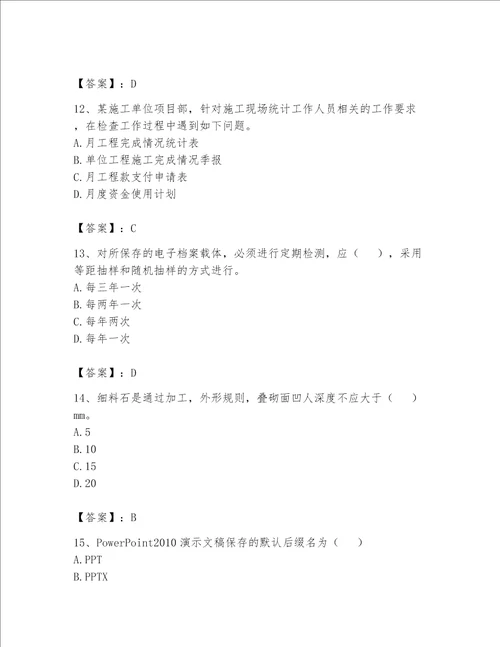 2023年资料员考试完整题库附答案（达标题）
