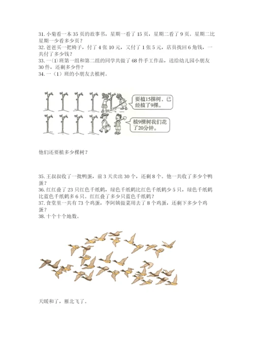 小学一年级下册数学应用题100道附完整答案（易错题）.docx