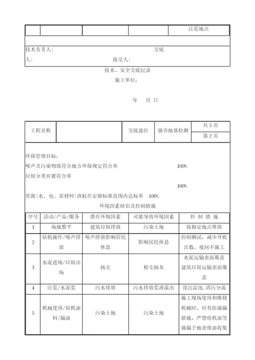 强夯地基处理检测技术安全交底.docx