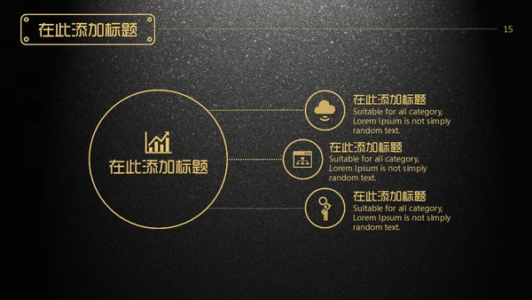 轻奢质感金色奢华动态土豪金总结汇报通用PPT模板
