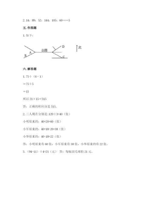 人教版三年级下册数学期中测试卷含解析答案.docx