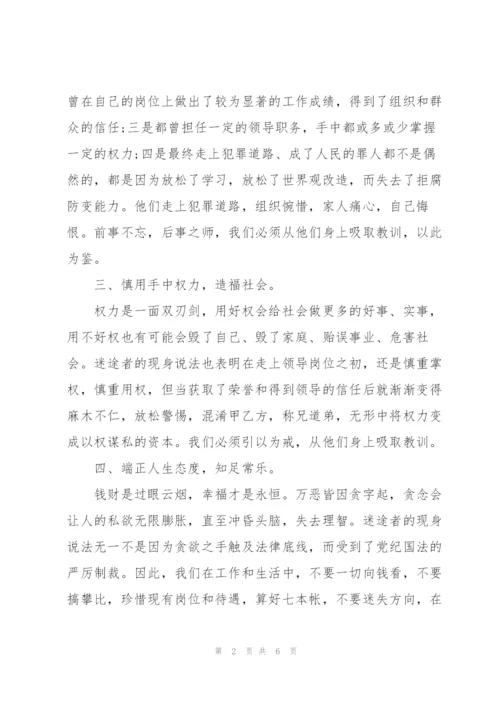 观看孙小果警示案例心得体会.docx