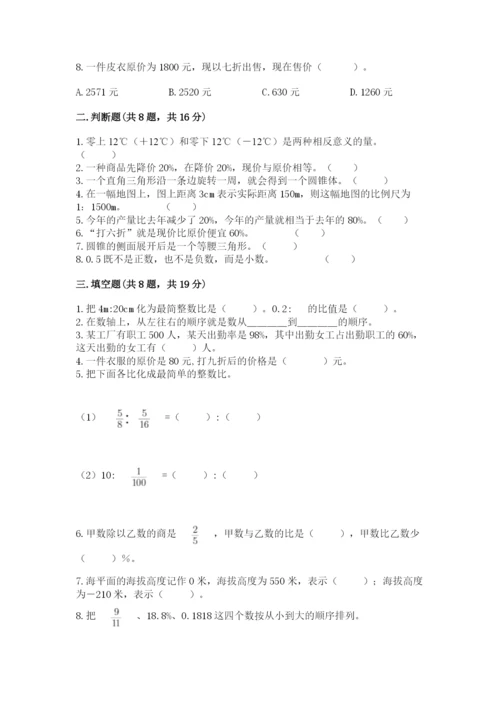 沪教版小学数学六年级下册期末检测试题【综合题】.docx