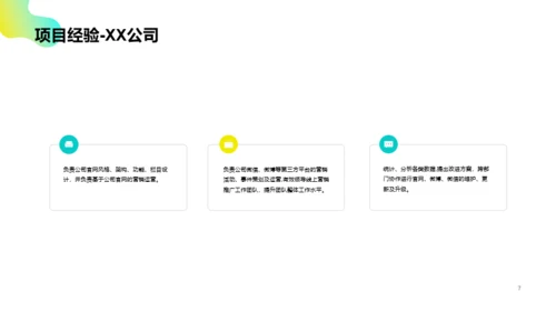 商务渐变风运营竞聘简历PPT案例