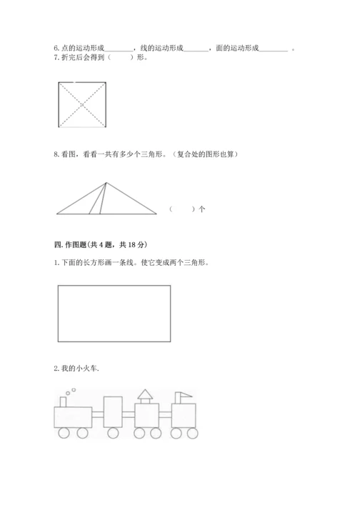 苏教版一年级下册数学第二单元 认识图形（二） 测试卷精品【a卷】.docx