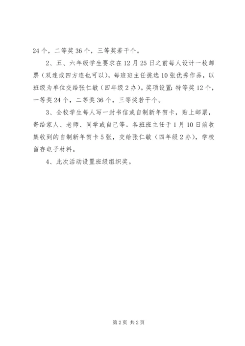 门南小学第一届集邮节活动方案.docx