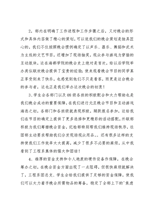 元旦联欢晚会总结(共27页)