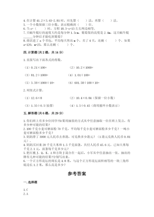 小学五年级上册数学期末考试试卷附完整答案（必刷）.docx