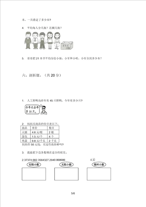 部编版数学二年级上学期第二次月考混合突破