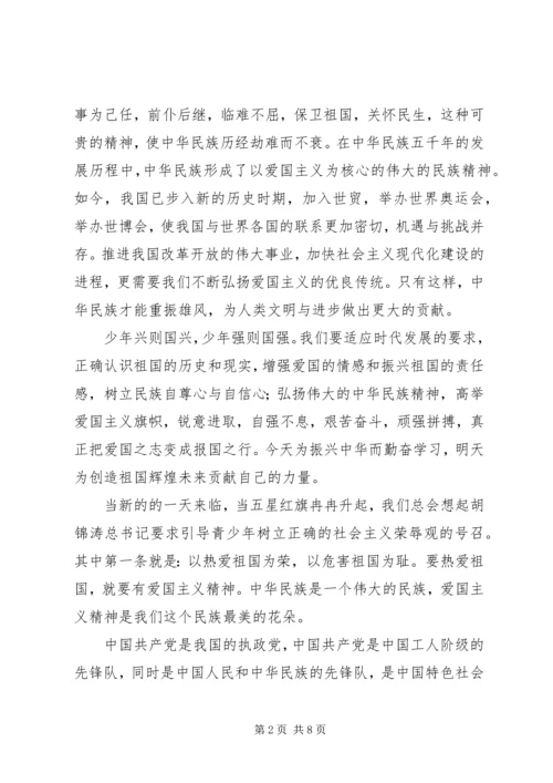 爱国爱党爱校[大全] (2).docx