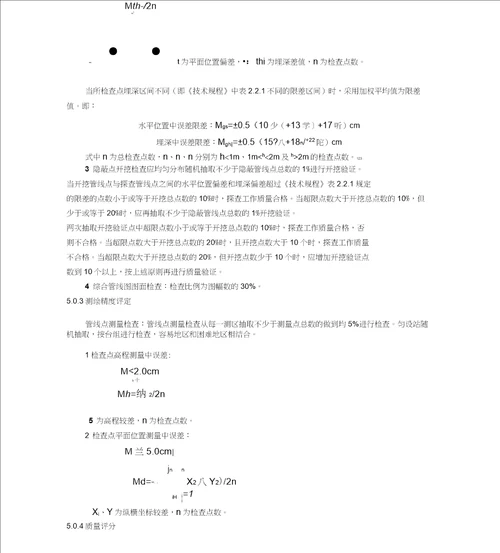 厦门地下管线探测成果质量检查验收规定