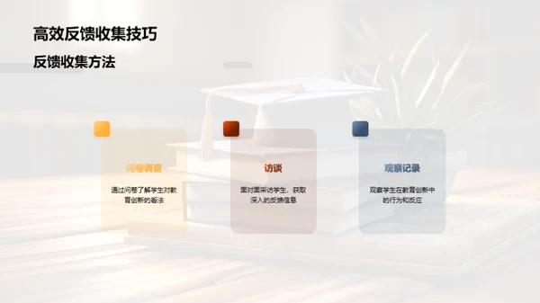 探索教育创新之路