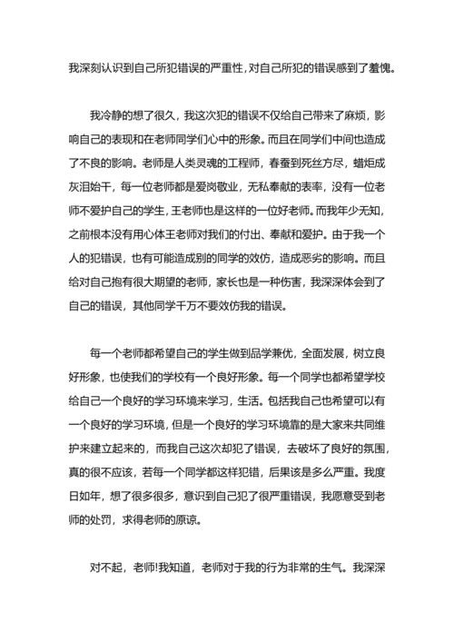 检讨班主任的反思范文.docx