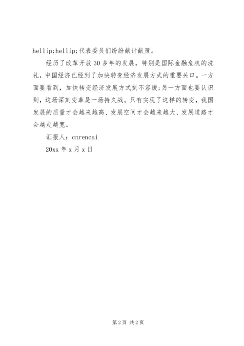 学习全国两会精神思想汇报范文.docx