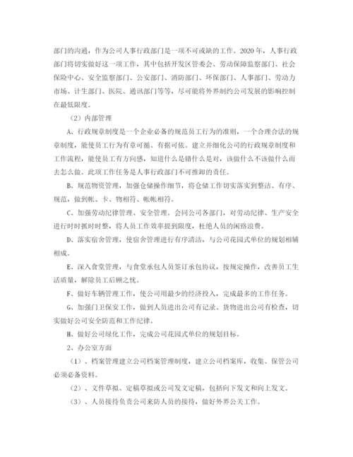 精编之行政单位人事年度工作总结范文.docx