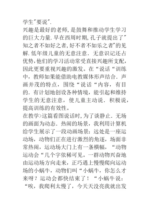 信息技术论文浅谈电教媒体在低年级说话训练中的运用.docx