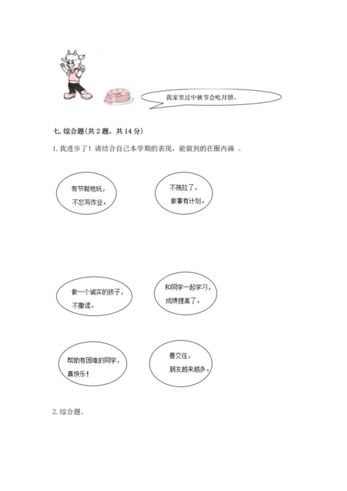 部编版二年级上册道德与法治期中测试卷及答案（夺冠系列）.docx