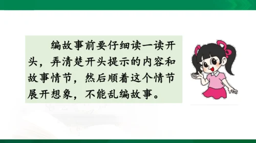 部编版三下语文第五单元习作例文课件
