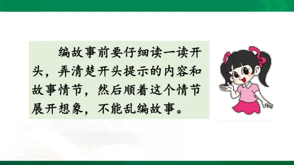 部编版三下语文第五单元习作例文课件
