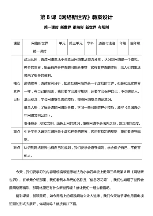 【核心素养目标】8.1 网络新世界 第一课时 教案设计