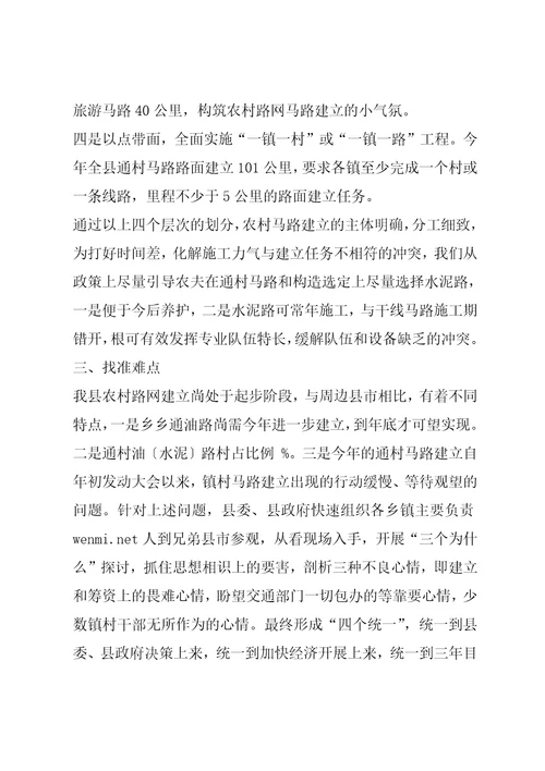 狠抓农村路网建设促进县域经济发展
