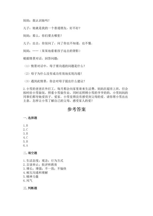 部编版五年级下册道德与法治第1单元我们是一家人测试卷（重点）.docx