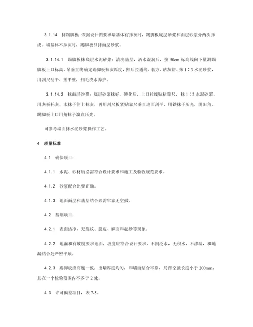 水泥砂浆地面综合项目施工基本工艺.docx