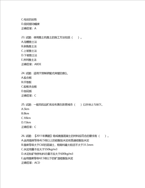 造价工程师土建工程技术与计量考试试题含答案第209期