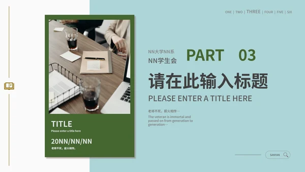蓝色小清新学生会竞选PPT模板