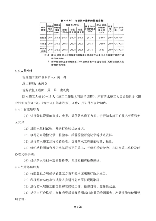 防水施工方案1.docx