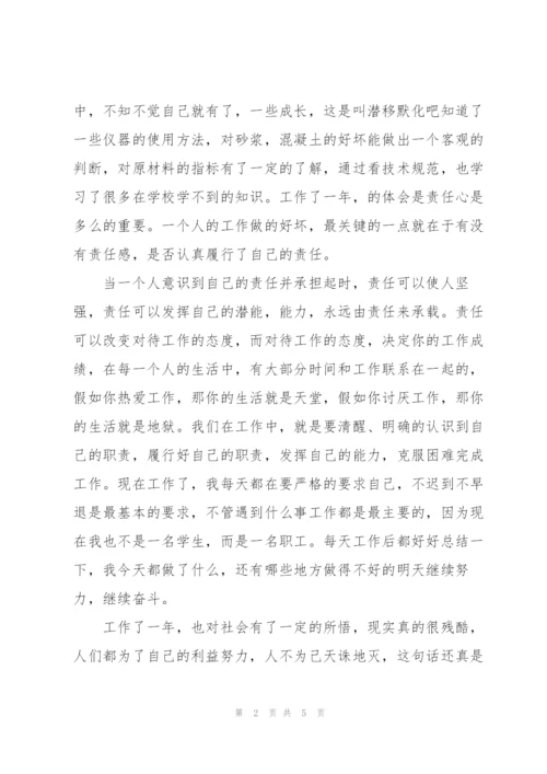 实习监理员个人工作总结800字.docx