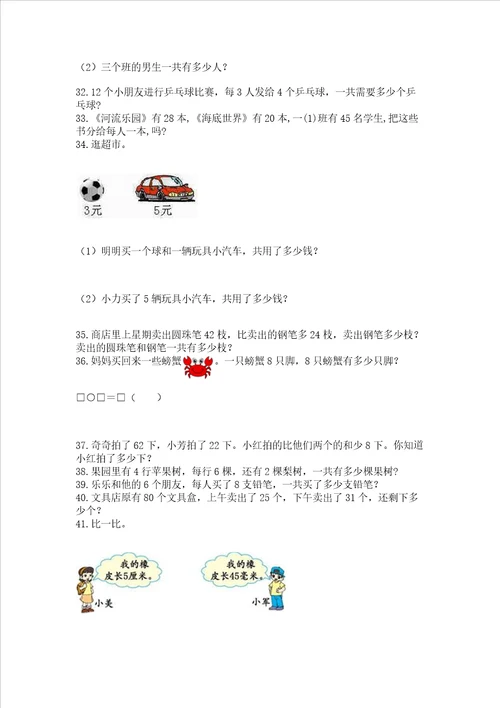 二年级上册数学解决问题60道附答案达标题