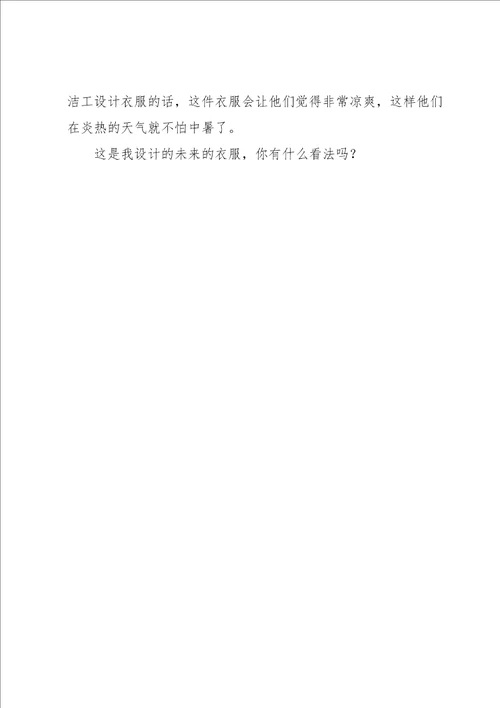 四年级的想象作文三篇