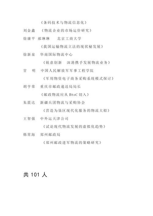 南海物流会议论文汇总.docx