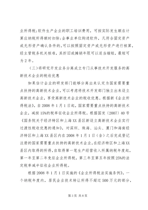 探讨开发业务的税务计划.docx