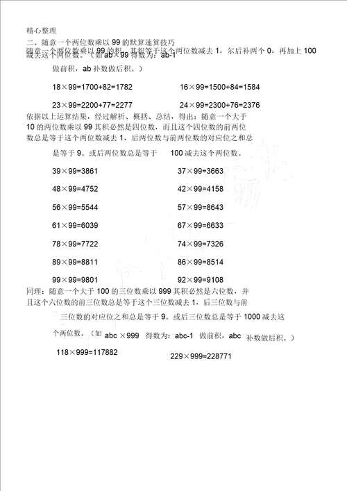 乘法心算速算对策计划法