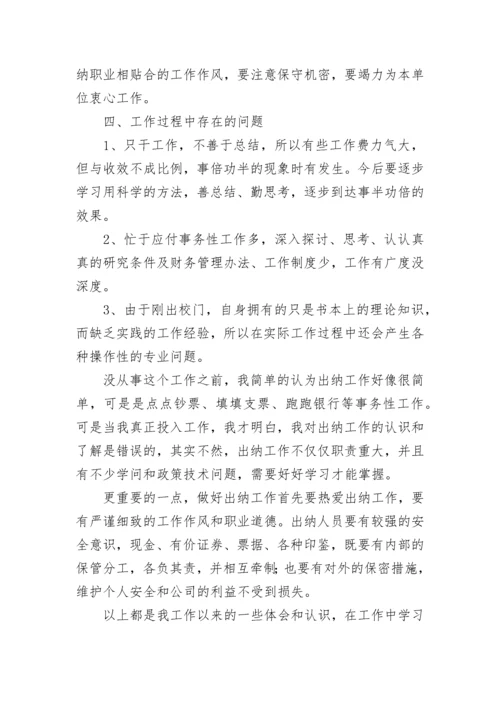 出纳年度工作总结.docx