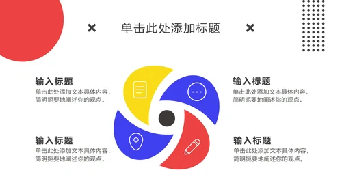 时尚孟菲斯PPT模板