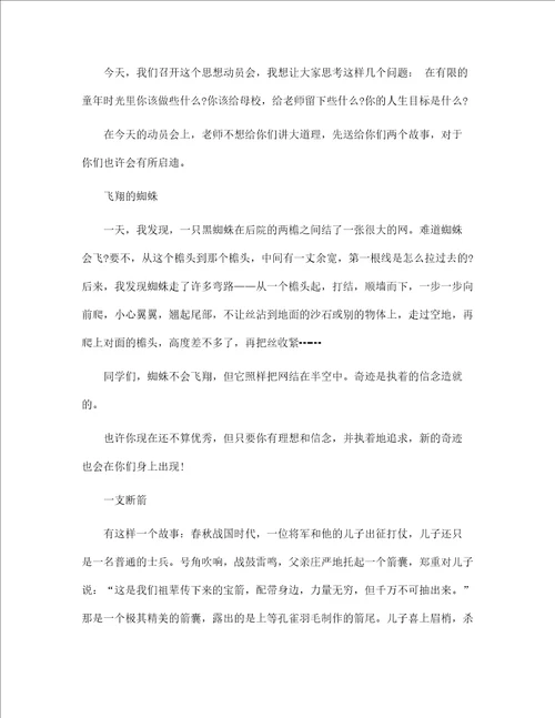 6年级毕业班誓师大会校长讲话范文